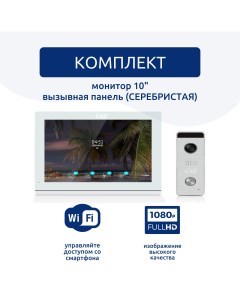Комплект видеодомофона 10 и вызывной панели серебро VD109MK Slim PRO FullHD Wi Fi Cmd