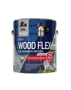 Краска Premium Woodflex водно дисперсионная фасадная высокоэластичная база 1 2 5л Dufa