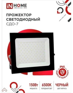 Прожектор светодиодный СДО 7 150 Вт 230 В 6500 К IP65 черный In home