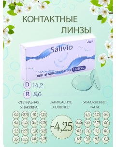 Контактные линзы ежемесячной замены 4 25 Salivio