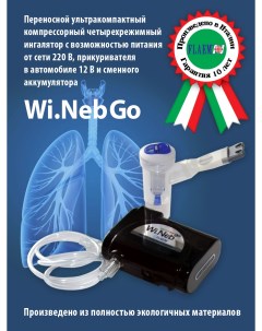 Ингалятор Wi Neb GO Компрессорный Flaem nuova