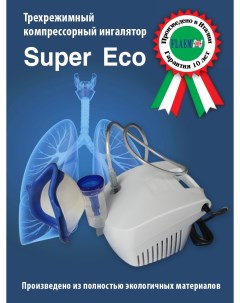 Ингалятор Super Eco компрессорный Flaem nuova