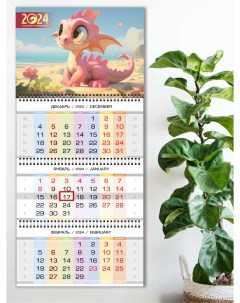 Календарь квартальный настенный трехблочный с курсором Розовый Дракон на 2024 год Типография тмт