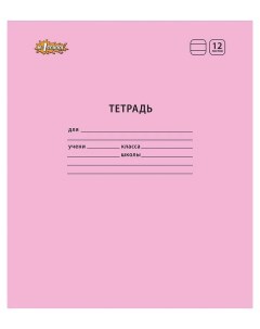Тетрадь 12л А5 Отличник линейка розовая обложка 10шт №1 school