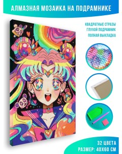 Алмазная мозаика Sailor moon rainbow art 40 х 60 см Красиво красим