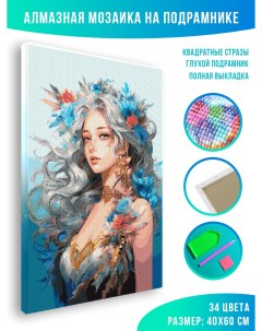Алмазная мозаика Девушка с голубыми цветами 40 х 60 см Красиво красим