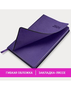 Ежедневник датированный 2024 А5 Stylish гибкий фиолетовый Brauberg