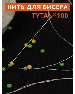 Нить для бисера Tytan100 100м белая уп 10шт кат Ideal