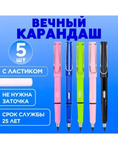 Вечный карандаш простой 5555103 с ластиком набор 5 шт Canbi