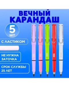 Вечный карандаш простой 5555103 с ластиком набор 5 шт Canbi
