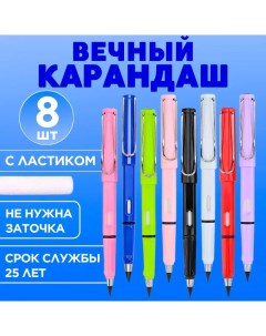Вечный карандаш простой 5555103 с ластиком набор 8 шт Canbi