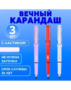 Вечный карандаш простой 5555103 с ластиком набор 3 шт Canbi