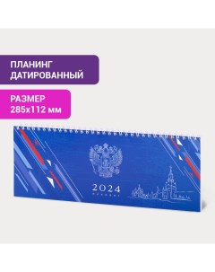 Планинг датированный 2024 285х112 мм гребень 64 л Символика Staff