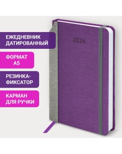 Ежедневник датированный 2024 А5 138x213 мм Mosaic фиолетовый Brauberg