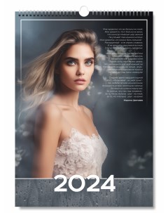 Календарь настенный перекидной на 2024 год Женская поэзия формат А3 Типография тмт