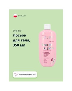 Лосьон для тела BEAUTY GLOW разглаживающий с эффектом сияния 350 Eveline