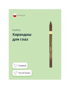 Карандаш для глаз VARIETE GEL EYE LINER Eveline