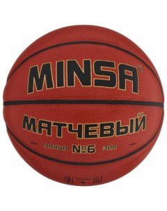 Мяч баскетбольный MINSA 9292128 размер 6 оранжевый 9292128 размер 6 оранжевый Minsa