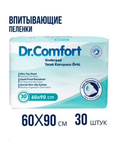 Пеленки впитывающие Dr Comfort одноразовые Under Pad 60х90 см 30 шт Dr. comfort