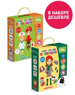 Кукла на магните с одеждой El BascoKids Одевашка набор 2 шт Модница и Профессии El`bascokids