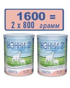 Сухая молочная смесь Нэнни 2 2х800гр Бибиколь