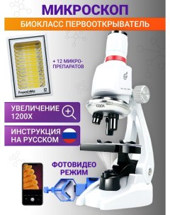 Микроскоп детский BK MicroZeleny 12slidermix с подсветкой фото видео 1200х Биокласс