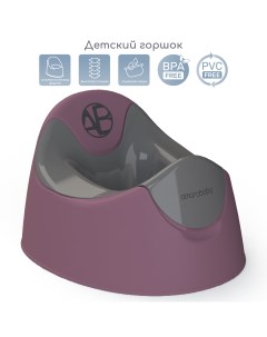 Горшок детский Bonny фиолетовый AB221104B 22 Amarobaby