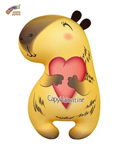 Мягкая игрушка Капибара открытка сердечко Штучки, к которым тянутся ручки