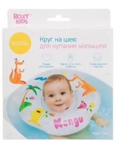 Круг на шею для купания малышей Kengu Roxy kids