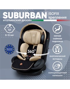 Автокресло детское Suburban 360 Brown 426725 Sweet baby