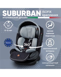 Автокресло детское Suburban 360 Gray 426722 Sweet baby