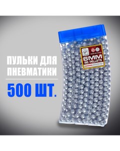 Пульки игрушечные серебристые в рожке 500 шт ZY753798 Кнр