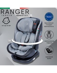 Автокресло поворотное группа 0123 0 36 Ranger 360 Isofix Gray Sweet baby