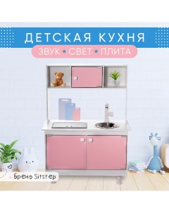 Детская кухня с интерактивной плитой свет звук розовые фасады Sitstep