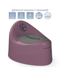 Горшок детский с крышкой Fort фиолетовый AB221102F 22 Amarobaby