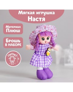 Кукла Настя с брошкой 22 см Milotoys