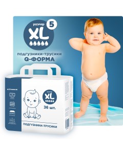 Подгузники трусики Q форма для новорожденных размер 5 XL 12 17 кг 36 шт Kunder