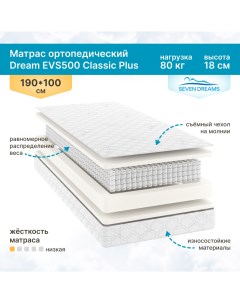 Матрас Dream EVS500 Classic Plus 100 на 190 см Sevendreams