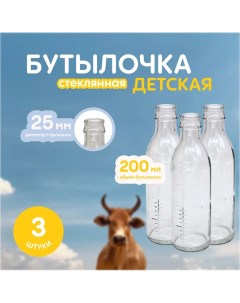 Бутылочка для кормления стеклянная 200 мл 3 шт Meltbox