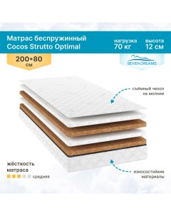 Матрас Cocos Strutto Optimal 80 на 200 см Sevendreams