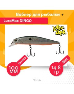 Воблер для рыбалки DINGO LWDI100SMR 035 Luremax