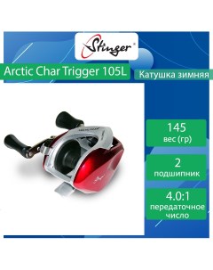 Катушка для рыбалки Arctic Char Trigger 105L ef56499 Stinger