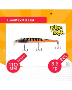 Воблер для рыбалки KILLKA LWKL110FDR 025 Luremax