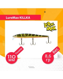 Воблер для рыбалки KILLKA LWKL110FDR 066 Luremax