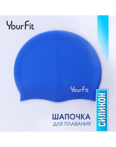 Шапочка для плавания синяя Yourfit