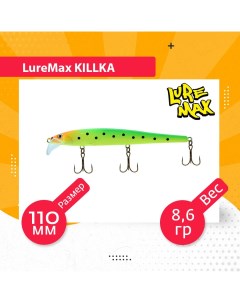 Воблер для рыбалки KILLKA LWKL110FDR 042 Luremax