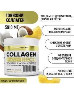 Коллаген Collagen Reco 180 гр вкус пина колада Atech nutrition
