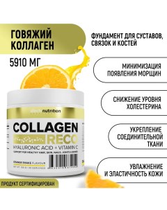 Коллаген со вкусом апельсиновый шейк Collagen Reco 180 гр Atech nutrition