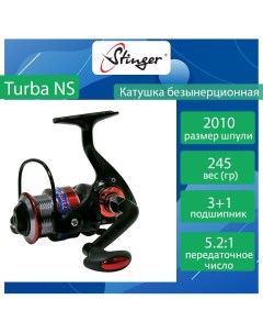 Катушка для рыбалки безынерционная Turba NS ef56844 Stinger