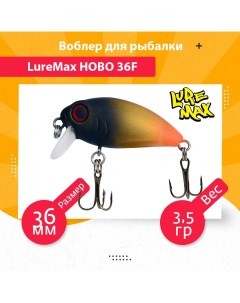 Воблер для рыбалки HOBO LWHB36FSSR 150 Luremax